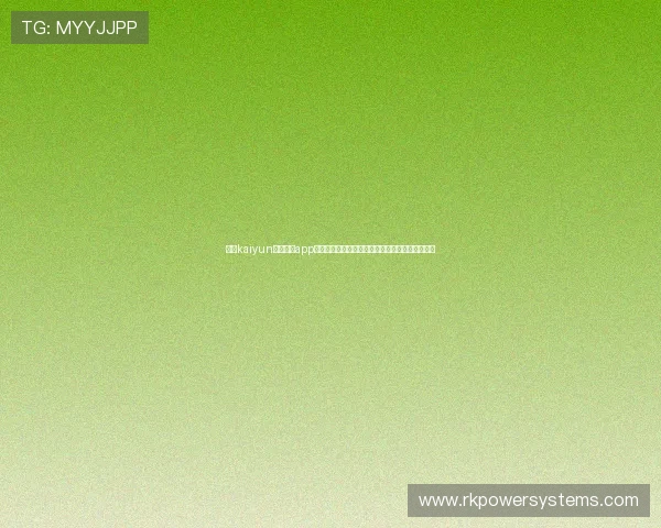 开云kaiyun官网下载app评价汇总为玩家提供真实使用反馈与优化建议参考